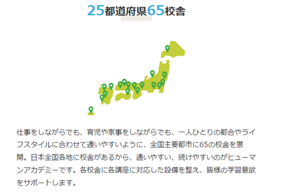 全国主要都市に65の校舎を展開