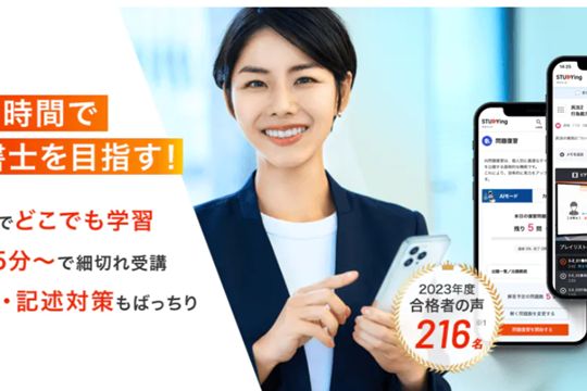 スキマ時間を有効活用して資格取得を目指せる
