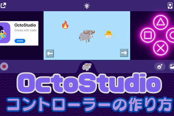 5/23土、5/24日のオンライン講座はスマホゲームが作れるOctoStudioでコントローラー機能付きゲームを作り、メッセージングを学ぼう！