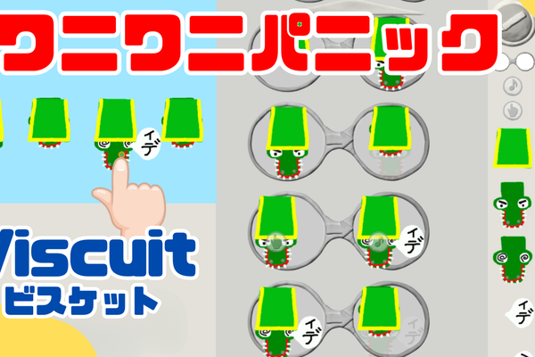 06/08(土) のオンライン授業は、ルールベースのプログラミング言語：ビスケット（Viscuit）でワニワニパニック風のゲームを作ろう！