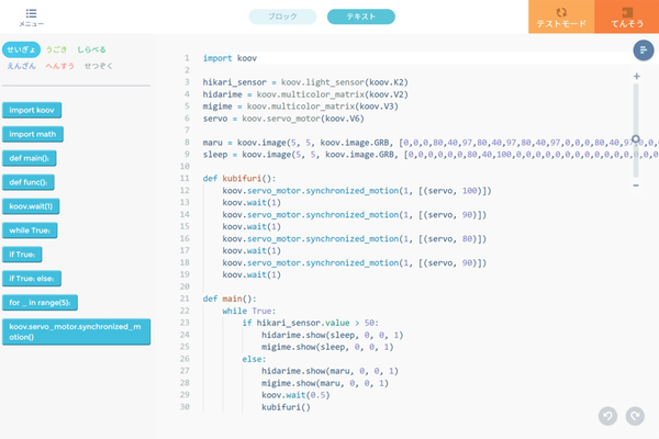 KOOV®とスクラッチ型で基本を学んだら、本格的なPython(パイソン)型にステップアップ！