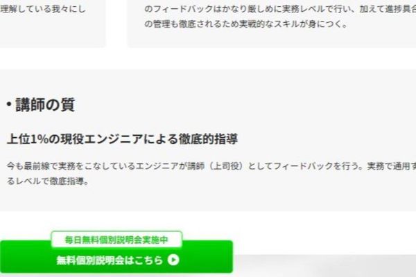 上位1%の現役エンジニアによる徹底的指導