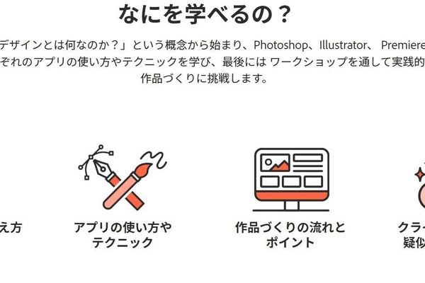 アプリの使い方や作品作りの流れ、クライアントワークの疑似体験まで学べる