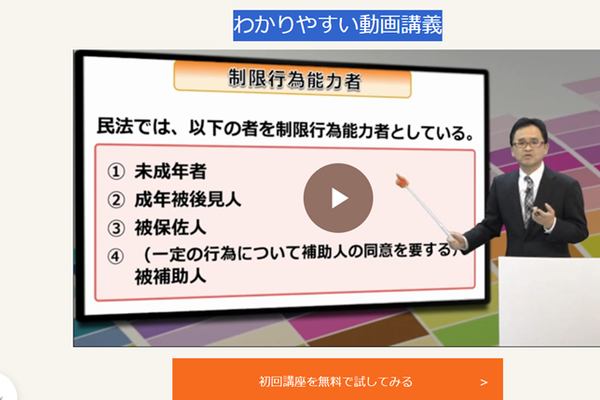 わかりやすい動画講義