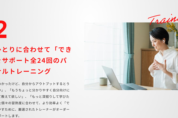 「できる」をサポートする、全24回のパーソナルトレーニング