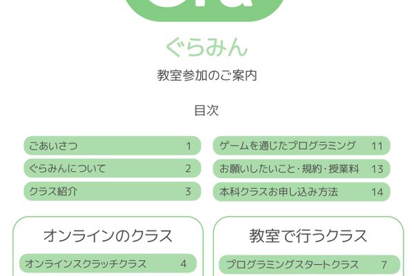 パンフレット表紙