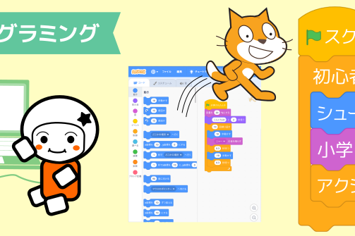体験授業