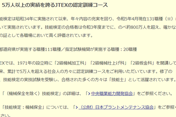 5万人以上の実績を誇るJTEXの認定訓練コース