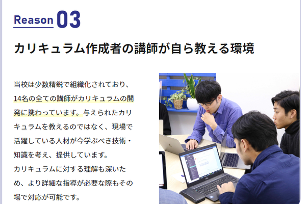 カリキュラム作成者の講師が自ら教える環境