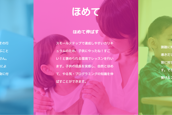 楽しく　ほめて　できた！　で自然と学ぶ