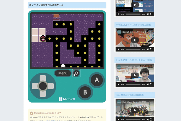 8/28(土)、8/29(日)のオンライン講座は、MakeCode Arcadeでパックマンのような迷路ゲームを作ろう！です。