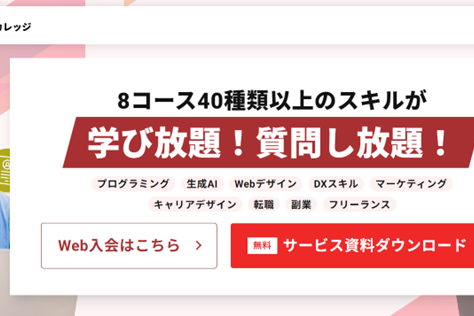 8コース40種類以上のスキルが学べる