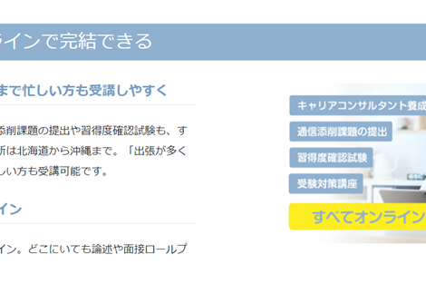 オンライン完結なので、いつどこでも学習できます