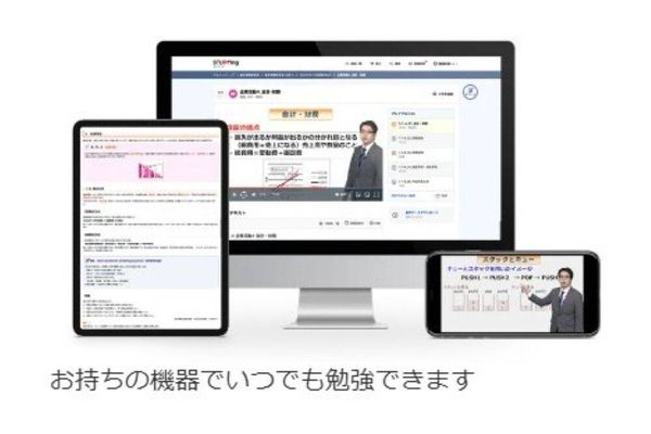 マルチデバイス対応！スマホでの学習もOK