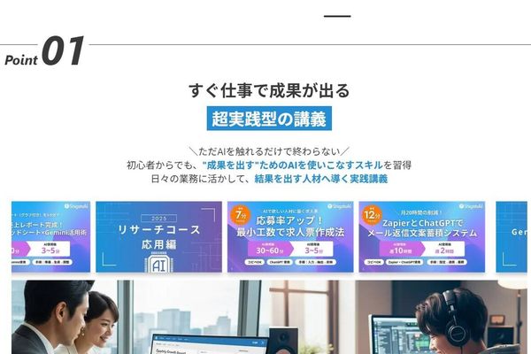すぐに仕事でつかえる実践型の講義