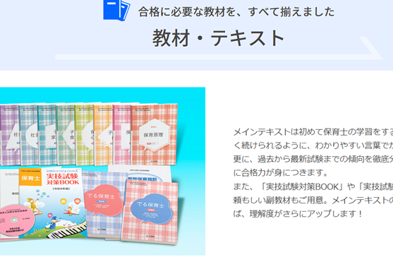 分かりやすいテキストを採用