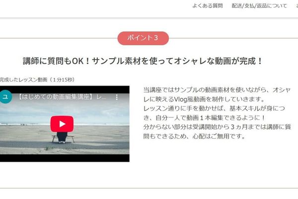講師に質問をしながらオシャレな動画を完成