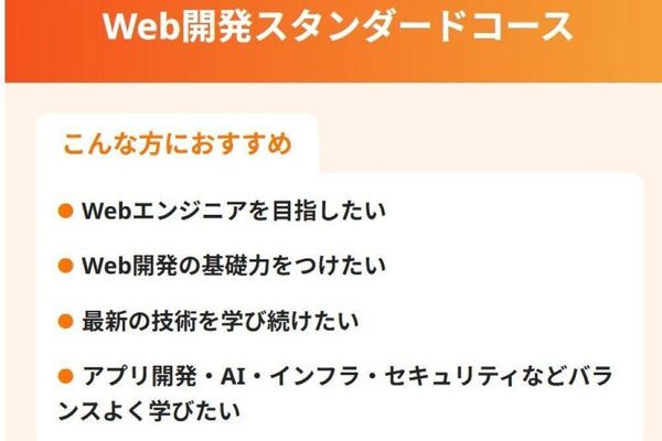 RUNTEQ（ランテック）のWeb開発スタンダードコース【給付金で最大80%還元】