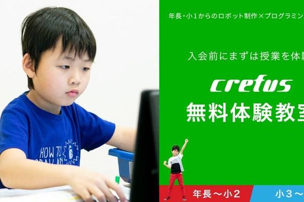 これからロボットプログラミングを始めたい！そんな皆さんにぴったりの無料体験教室を実施中！Crefusで一緒に楽しく始めましょう！