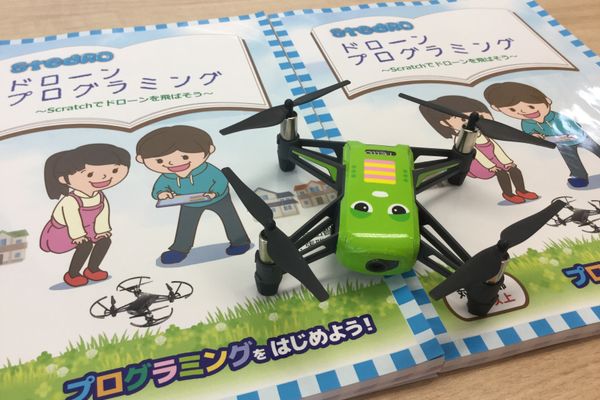 ドローンプログラミング