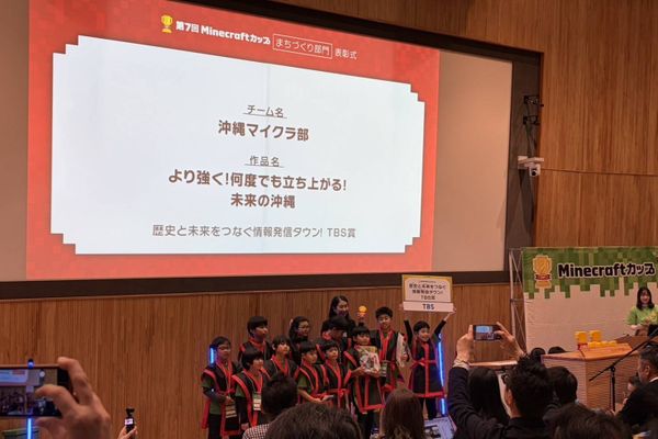 第7回マイクラカップでは沖縄代表として東京大学で開催された全国大会へ参加