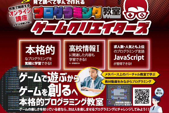 ゲームクリエイターズ