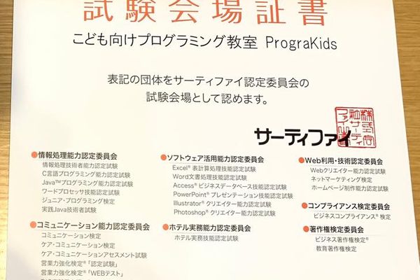 ジュニアプログラミング検定対応