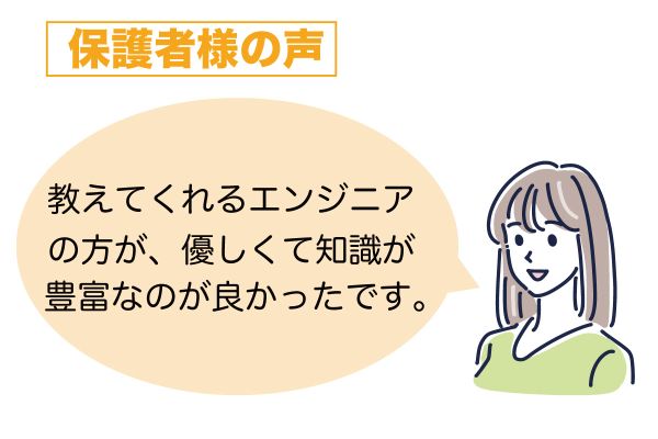 保護者様の声！