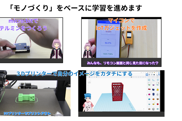 micro:bitでテルミンを作ったり、M5StickC PlusでIoTガジェットを開発したり、Tinkercadで3Dモデリングして3Dプリンターで出力したり。デジタルとリアルをつなぐモノづくりが