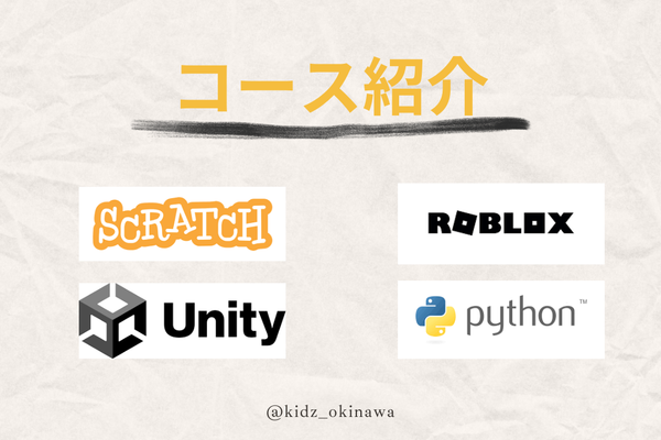 コース紹介