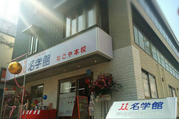 校舎外観