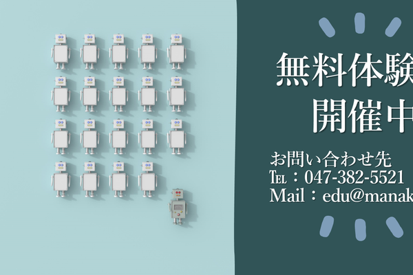 無料体験会開催中