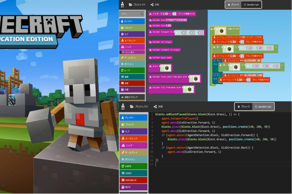 マインクラフトを使ったカリキュラムも。