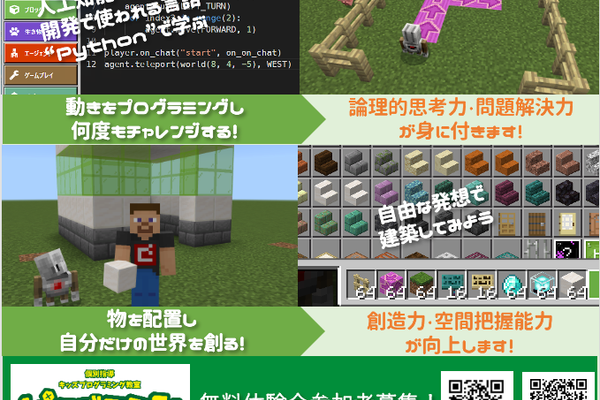 マイクラ×Pythonコース