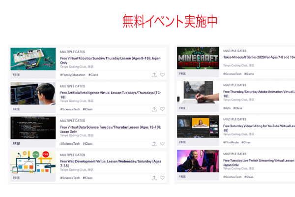 無料イベント実施中