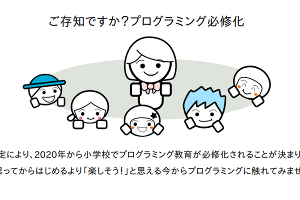 ご存知ですか？プログラミング必修化
