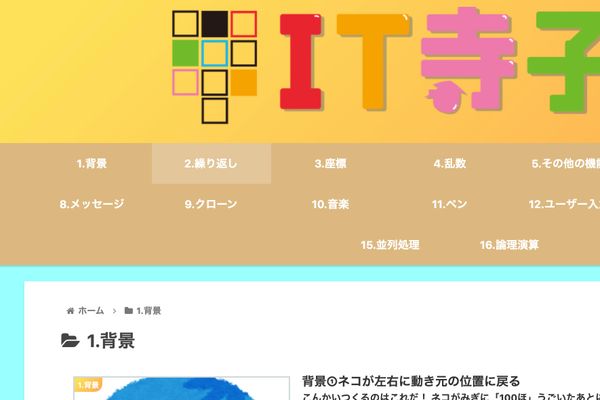 IT寺子屋テキストサイトトップページ
