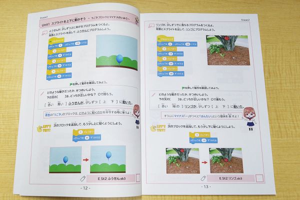Scratchの教材は完全オリジナル、独自開発教材。アニメーションを作るステージなどもあり、女の子も楽しめます。