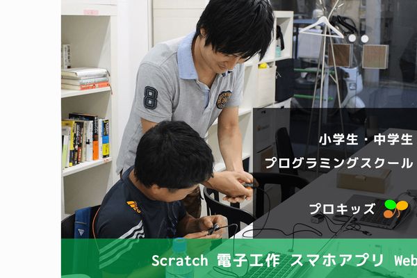 小学生から高校生、初心者から経験者まで幅広く学べます