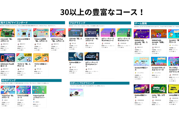 豊富なジャンルとコース