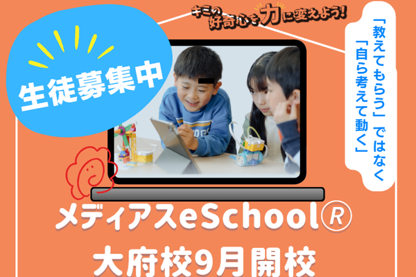 生徒募集中