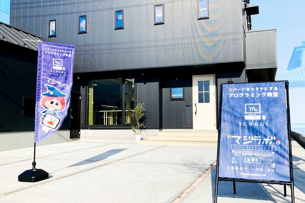さつき野駅から徒歩３分。黒い建物に紫色のノボリが目印です。