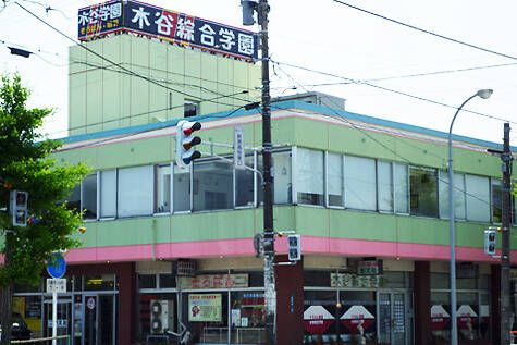 木谷綜合学園の外観