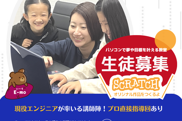 プログラミング教室E-mo生徒募集中