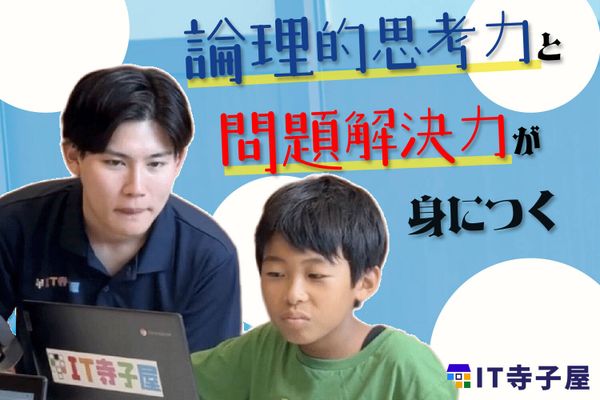 「自分で考える → 試す → できた！」 を大切にしています