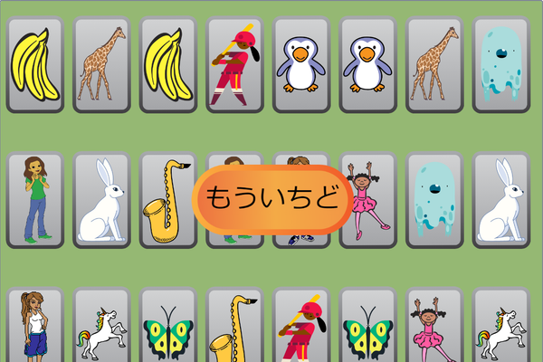 絵あわせゲーム画面