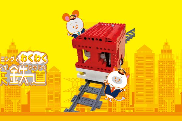 近畿日本鉄道と共同開発をした電車のプログラムも
