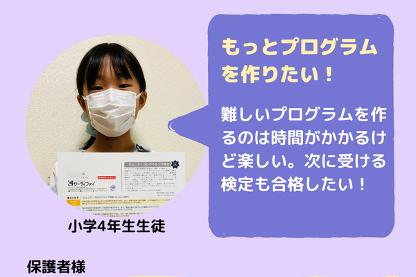 生徒・保護者の声