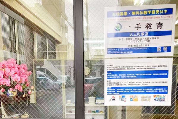 天王町9