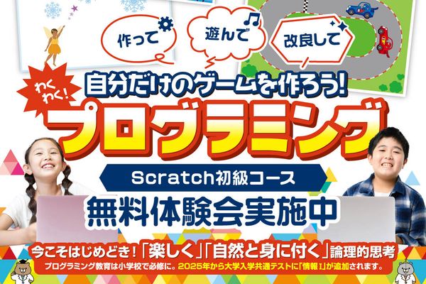無料体験実施中